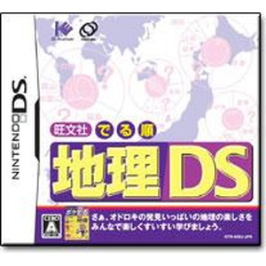 旺文社でる順地理DS