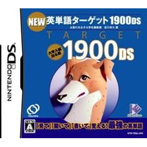 NEW英単語ターゲット1900DS