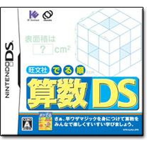 旺文社でる順 算数DS