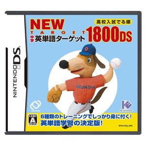 NEW中学英単語ターゲット1800DS
