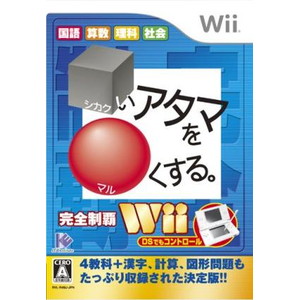 □いアタマを○くする。Wii