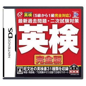 英検完全版