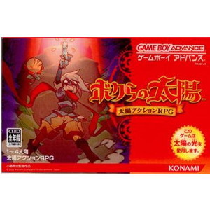 ボクらの太陽(ゲームボーイアドバンスソフト)
