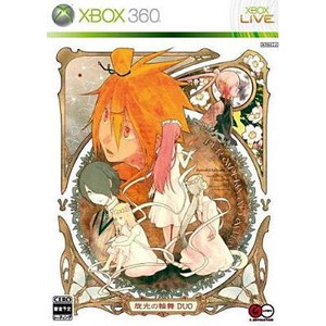 旋光の輪舞 DUO 限定版