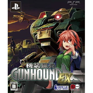 機装猟兵ガンハウンドEX 限定版