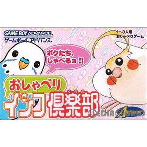 おしゃべりインコ倶楽部(ゲームボーイアドバンスソフト)