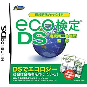 環境時代の公式検定 eco検定DS 東京商工会議所監修