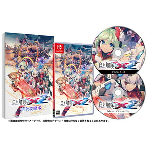 白き鋼鉄のX2 限定版