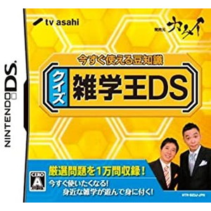 クイズ雑学王DS