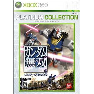 ガンダム無双 インターナショナルプラチナコレクション