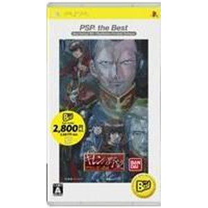機動戦士ガンダム ギレンの野望アクシズの脅威 PSP the Best