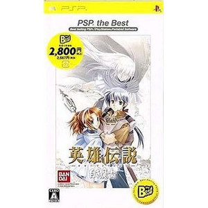 英雄伝説 ガガーブトリロジー 白き魔女 PSP the Best
