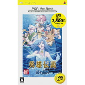 英雄伝説 ガガーブトリロジー 海の檻歌 PSP the Best