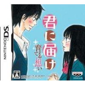 君に届け〜育てる想い〜