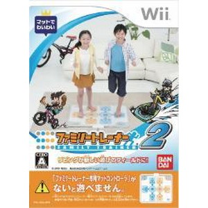ファミリートレーナー2
