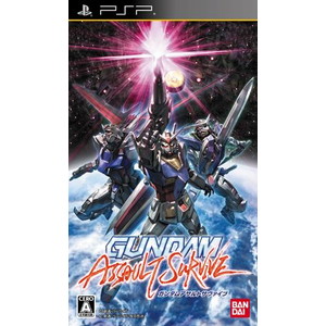 ガンダムアサルトサヴァイブ