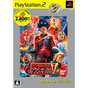機動戦士ガンダム ギレンの野望 アクシズの脅威V PlayStation2 the Best