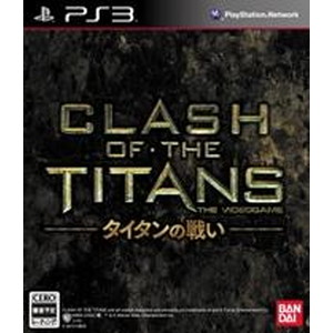 CLASH OF THE TITANS：タイタンの戦い PS3