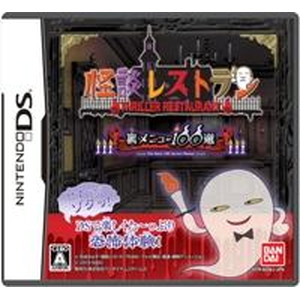 怪談レストラン 裏メニュー100選