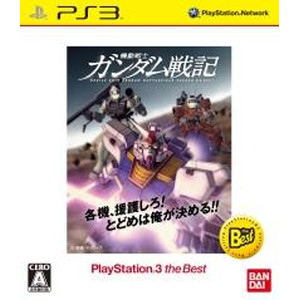 機動戦士ガンダム戦記 PlayStation3 the Best