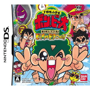 ド根性小学生 ボン・ビー太 裸の頂上ケツ戦！！ ビー太vsドクロでい！