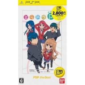 とらドラ！ ポータブル！PSP the Best