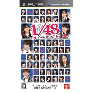 AKB1/48 アイドルと恋したら… 通常版