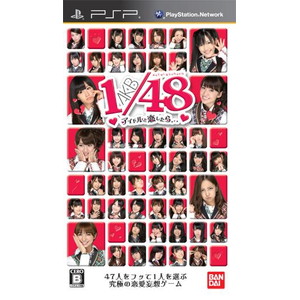 AKB1/48 アイドルと恋したら… 期間限定生産版 ゲーム未収録映像UMDビデオ付き