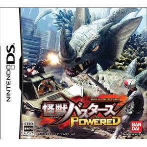 怪獣バスターズ パワード