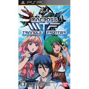 マクロストライアングルフロンティア 通常版