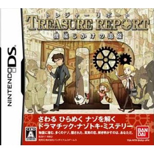 TREASURE REPORT 機械じかけの遺産
