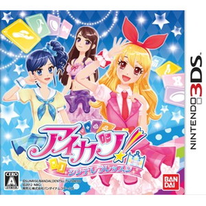 アイカツ！シンデレラレッスン