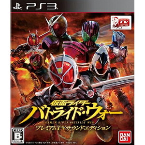 仮面ライダー バトライド・ウォー プレミアムTVサウンドエディション
