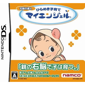右脳の達人 ひらめき子育てマイエンジェル