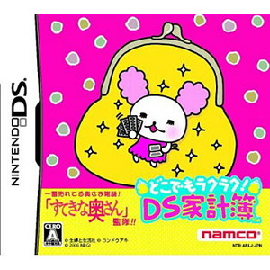 どこでもラクラク！DS家計簿