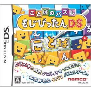 ことばのパズル もじぴったんDS