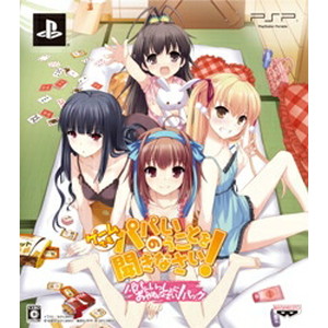 ゲームでも、パパのいうことを聞きなさい！