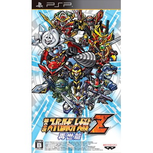 第2次スーパーロボット大戦Z 再世篇