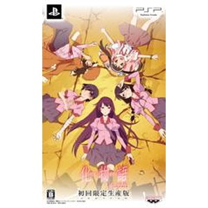 化物語 ポータブル 初回限定生産版