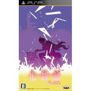 化物語 ポータブル 通常版