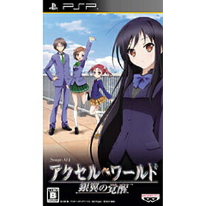 アクセル・ワールド - 銀翼の覚醒 -PSP通常版