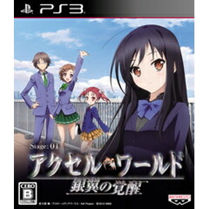 アクセル・ワールド - 銀翼の覚醒 -PS3通常版