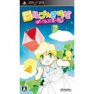 るぷぷキューブ ルプ★さらだ ぽ〜たぶる…またたび