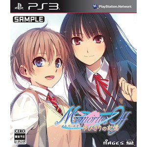 メモリーズオフ ゆびきりの記憶 PS3通常版