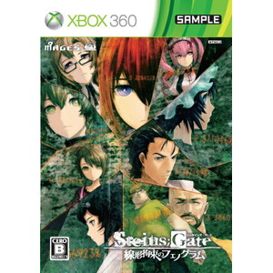 STEINS;GATE 線形拘束のフェノグラム Xbox360通常版