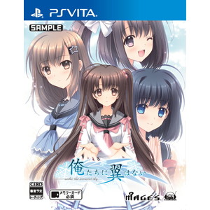 俺たちに翼はない 限定版