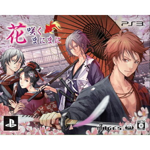 花咲くまにまに 初回限定版