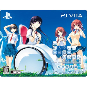 この大空に、翼をひろげて CRUISE SIGN 限定版