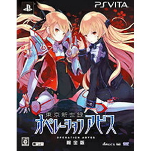 東京新世録 オペレーションアビス 限定版