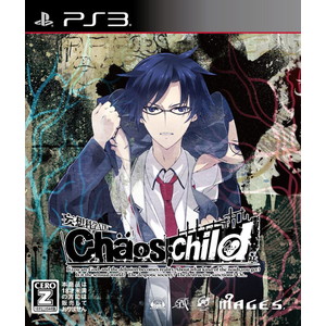 CHAOS;CHILD 通常版